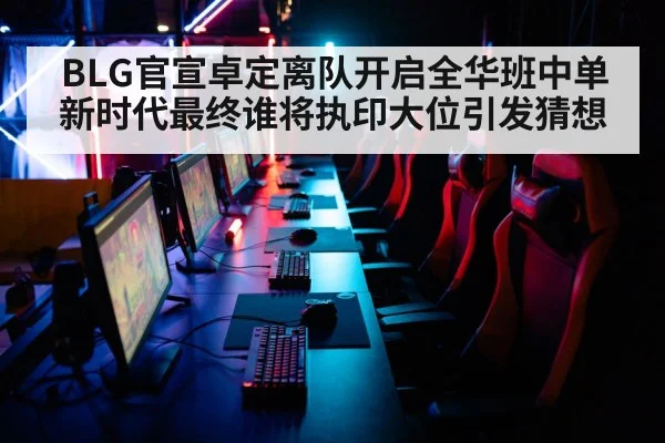 esports stadium lights